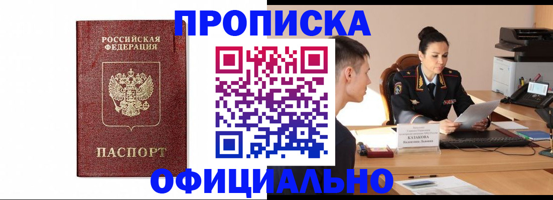 прописка от собственника в Новомичуринске