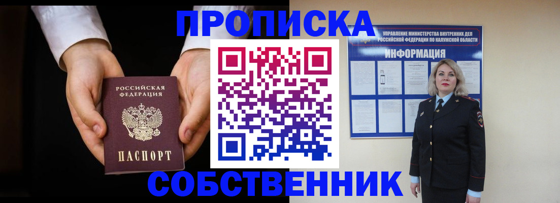 где прописаться в Новомичуринске