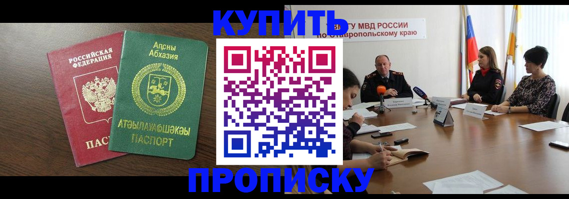 прописка в квартире в Новомичуринске