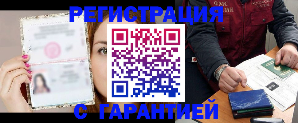 временная регистрация в квартире в Новомичуринске