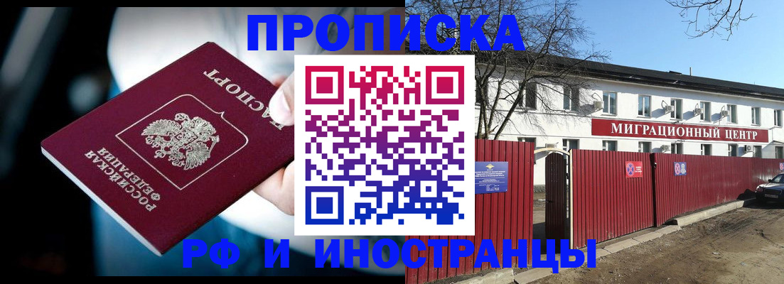 прописка гарантия в Новомичуринске