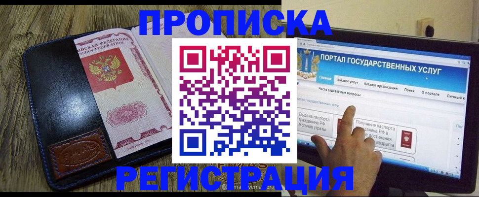 прописка гарантия в Новомичуринске