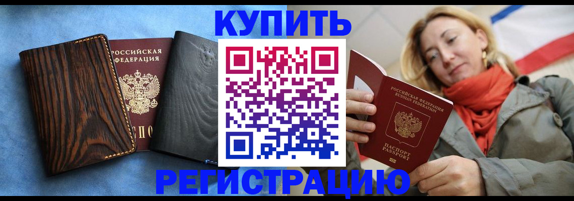 временная регистрация недорого в Новомичуринске
